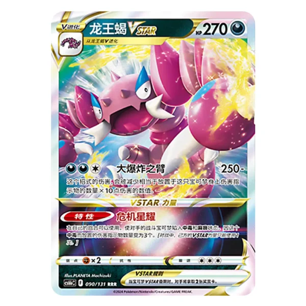 Drapion VSTAR CS6bC F 090/131 RRR