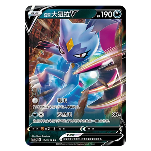 Hisuian Sneasler V CS6bC F 104/131 RR