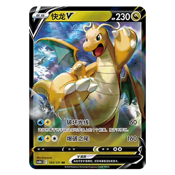 Dragonite V CS6bC F 105/131 RR