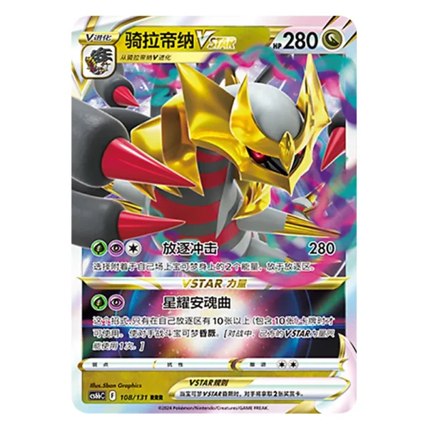 Giratina VSTAR CS6bC F 108/131 RRR