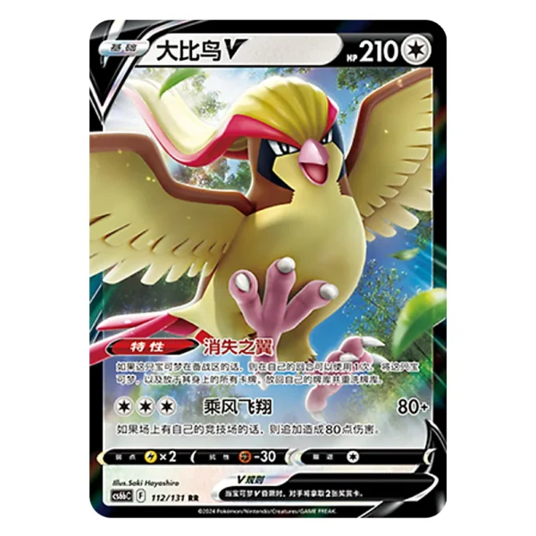 Pidgeot V CS6bC F 112/131 RR