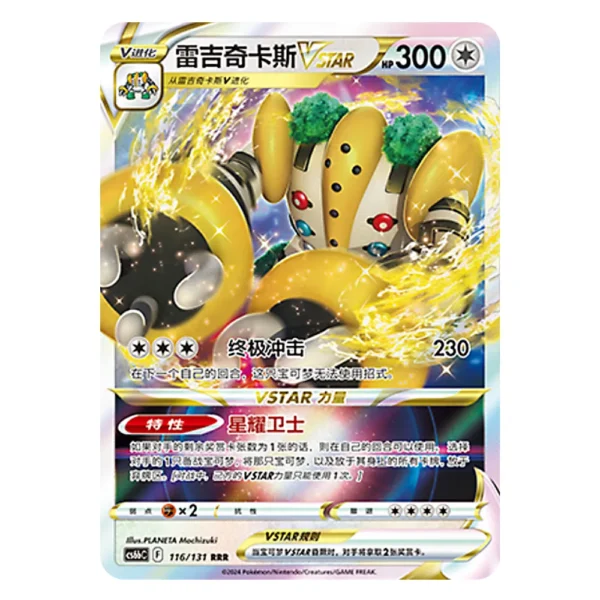 Regigigas VSTAR CS6bC F 116/131 RRR