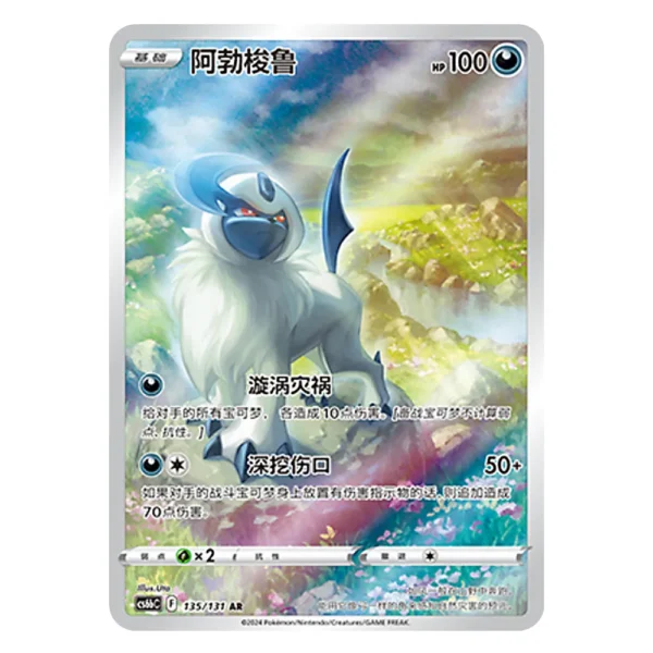 Absol CS6bC F 135/131 AR