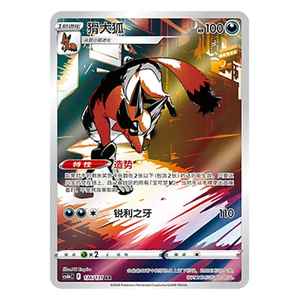 Thievul CS6bC F 136/131 AR