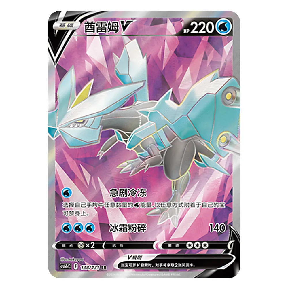 CS6bC F 138 131 SR 酋雷姆V Kyurem V CS6bC F 138/131 SR – Image 1