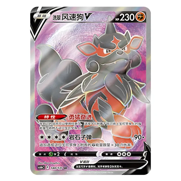 Hisuian Arcanine V CS6bC F 140/131 SR