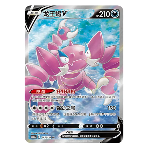 Drapion V CS6bC F 145/131 SR