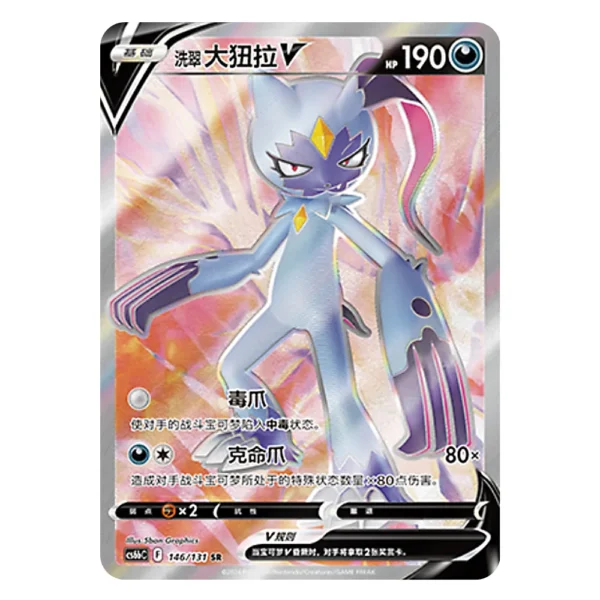 Hisuian Sneasler V CS6bC F 146/131 SR