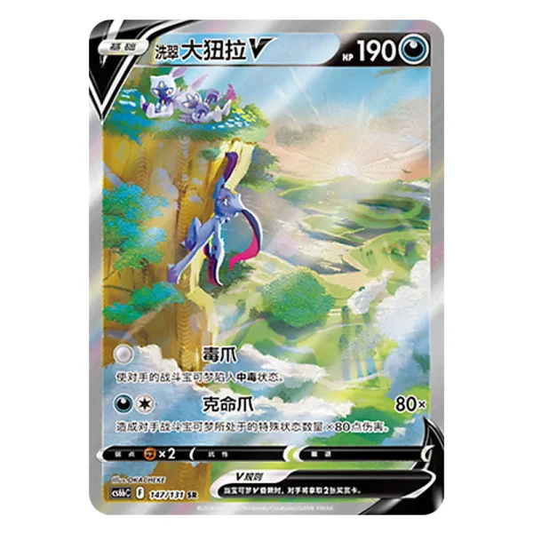 Hisuian Sneasler V CS6bC F 147/131 SR