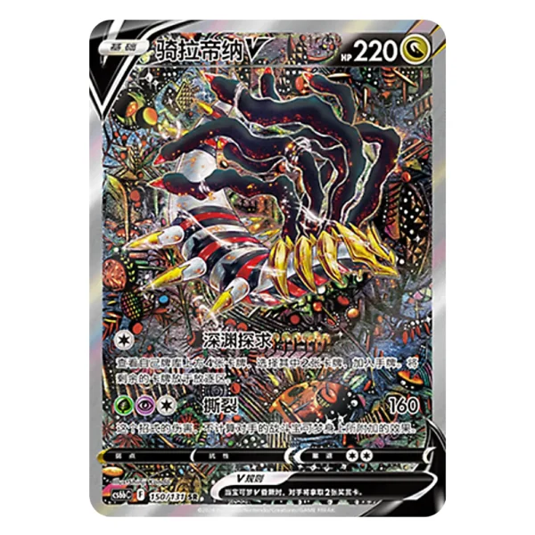 Giratina V CS6bC F 150/131 SR