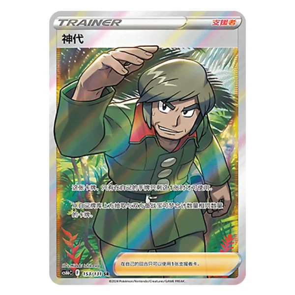 Brandon CS6bC F 153/131 SR