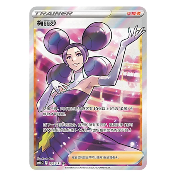 Fantina CS6bC F 155/131 SR