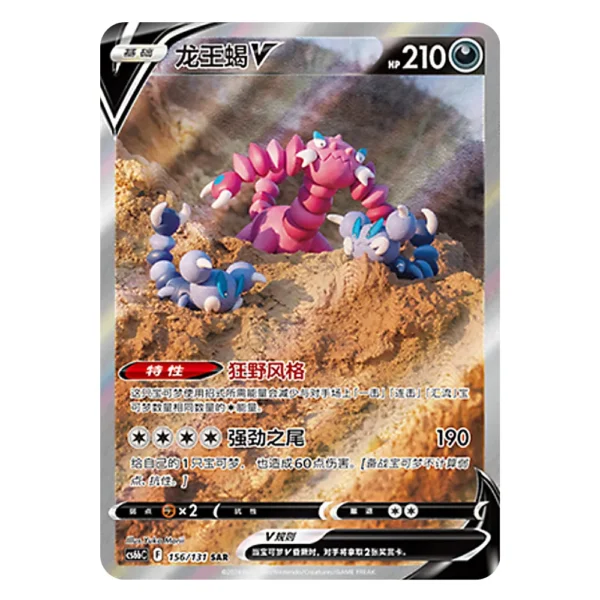 Drapion V CS6bC F 156/131 SAR