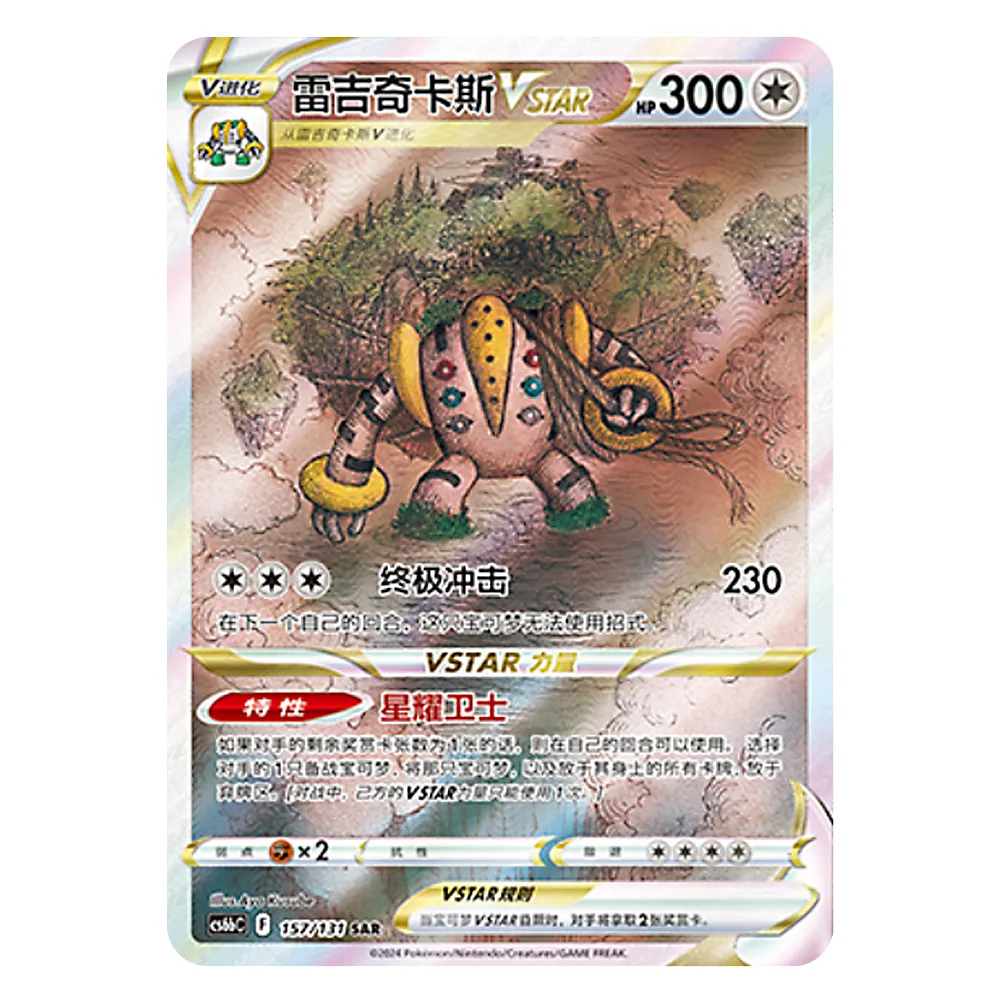 CS6bC F 157 131 SAR 雷吉奇卡斯V Regigigas V CS6bC F 157/131 SAR – Image 1