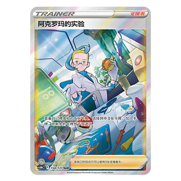 Colress's Experiment CS6bC F 158/131 SAR