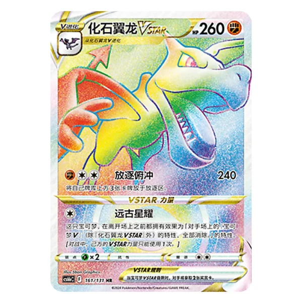 Aerodactyl VSTAR CS6bC F 161/131 HR