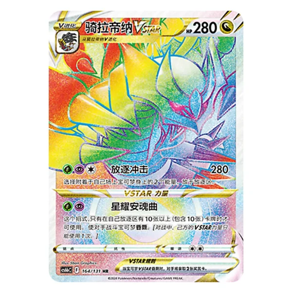 Giratina VSTAR CS6bC F 164/131 HR