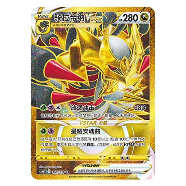 Giratina VSTAR CS6bC F 169/131 UR