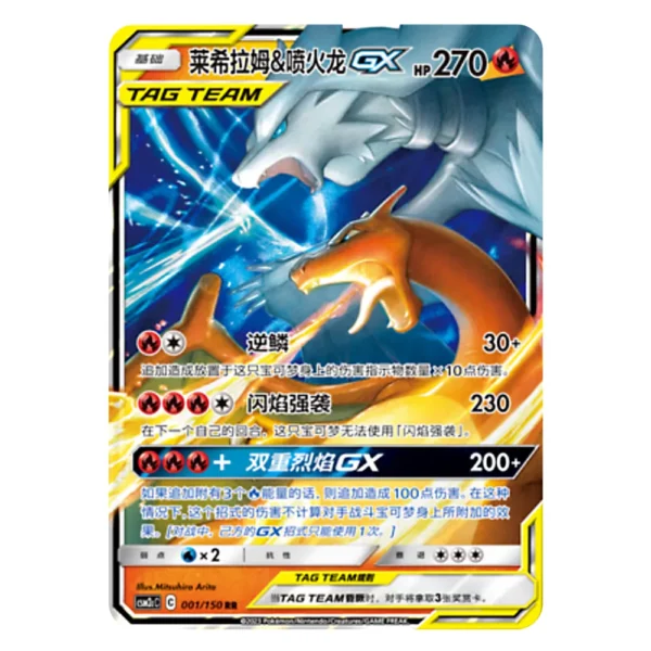 Reshiram & Charizard GX CSM2CC C 001/150 RR