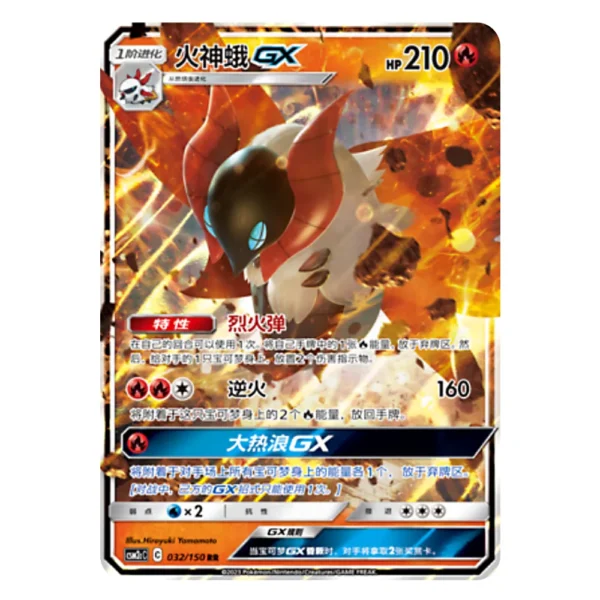 Volcarona GX CSM2CC C 032/150 RR
