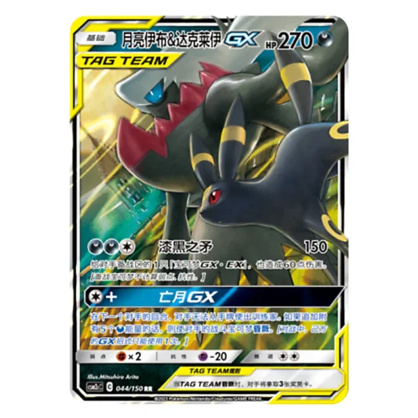 Umbreon & Darkrai GX CSM2CC C 044/150 RR