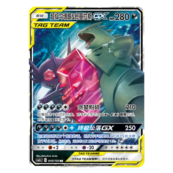 Mega Sableye & Tyranitar GX CSM2CC C 045/150 RR
