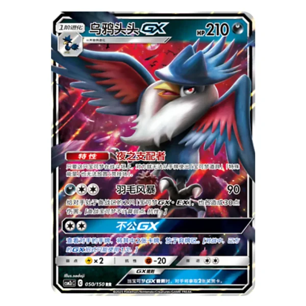 Honchkrow GX CSM2CC C 050/150 RR