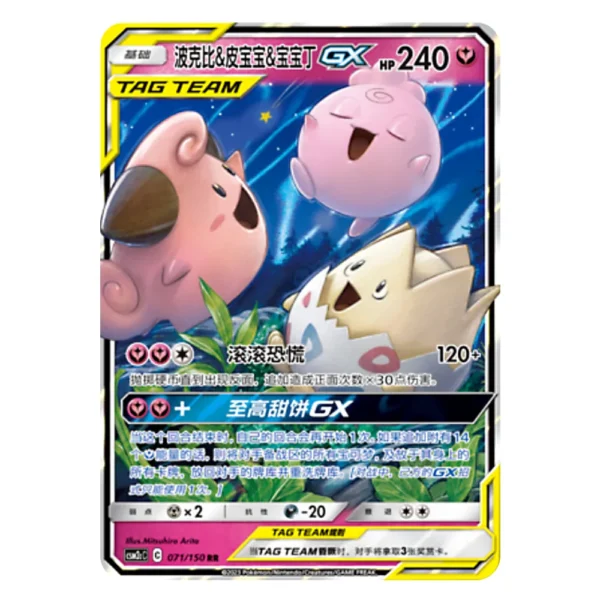 Togepi & Cleffa & Igglybuff GX CSM2CC C 071/150 RR