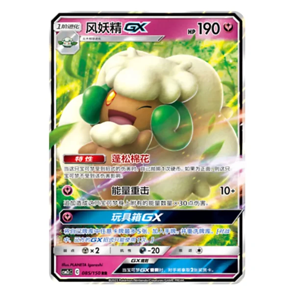 Whimsicott GX CSM2CC C 085/150 RR