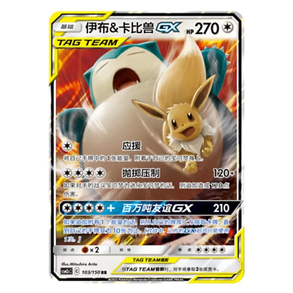 Eevee & Snorlax GX CSM2CC C 103/150 RR