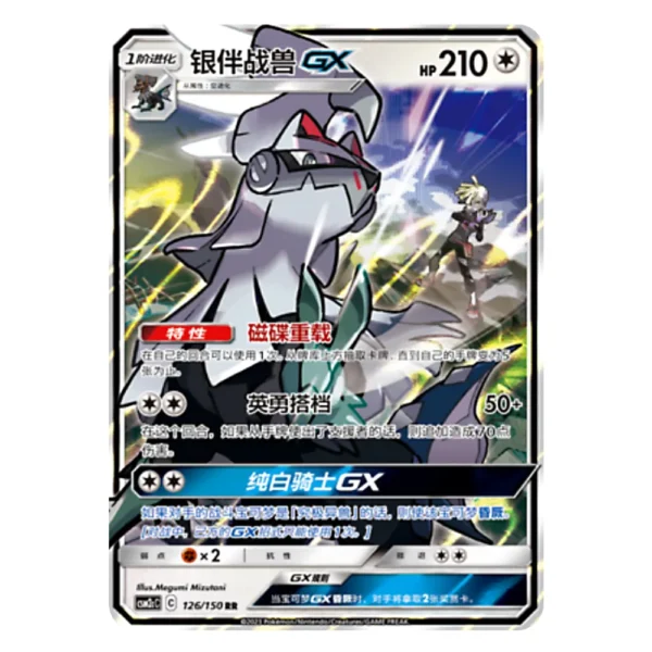 Silvally GX CSM2CC C 126/150 RR