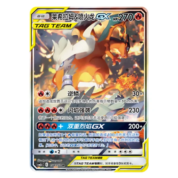 Reshiram & Charizard GX CSM2CC C 154/150 SR