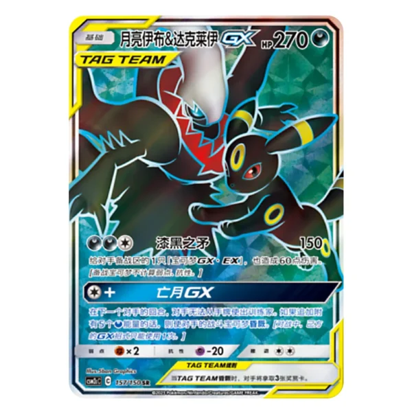 Umbreon & Darkrai GX CSM2CC C 157/150 SR