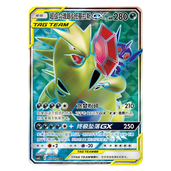 Mega Sableye & Tyranitar GX CSM2CC C 159/150 SR