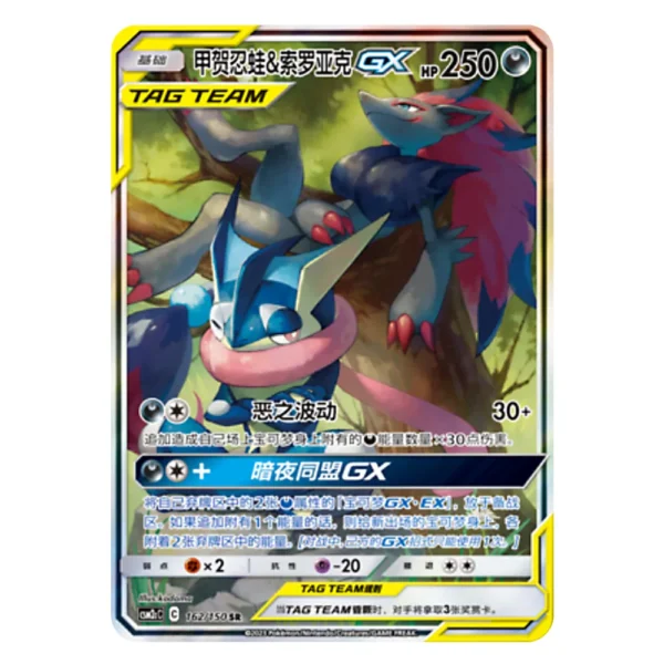 Greninja & Zoroark GX CSM2CC C 162/150 SR