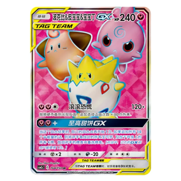Togepi & Cleffa & Igglybuff GX CSM2CC C 164/150 SR