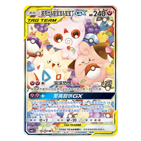 Togepi & Cleffa & Igglybuff GX CSM2CC C 165/150 SR