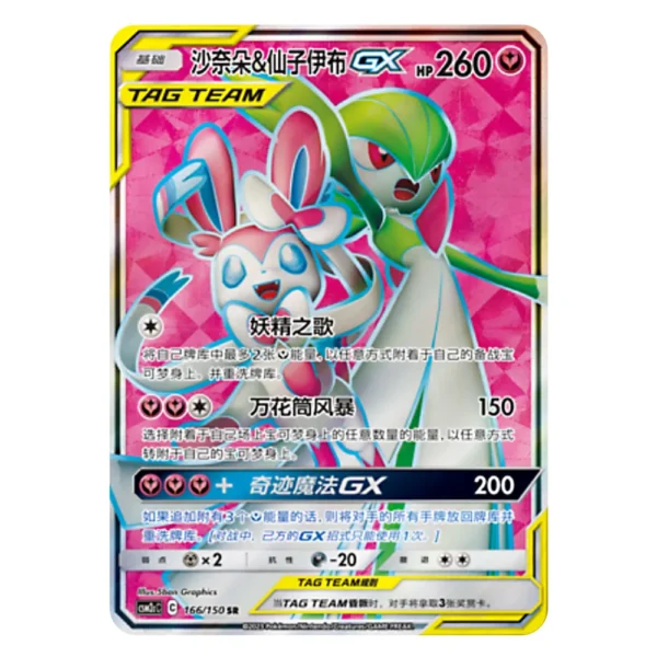 Gardevoir & Sylveon GX CSM2CC C 166/150 SR