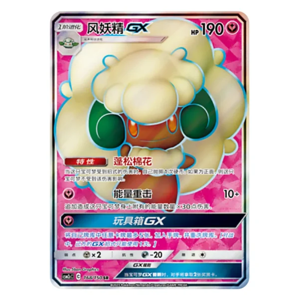 Whimsicott GX CSM2CC C 168/150 SR