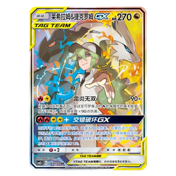 Reshiram & Zekrom GX CSM2CC C 169/150 SR
