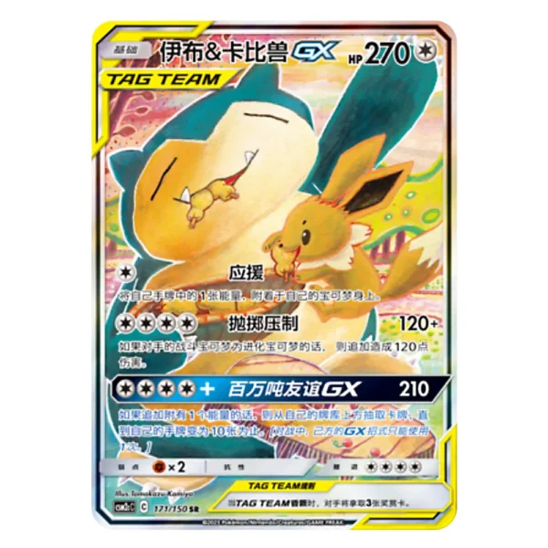 Eevee & Snorlax GX CSM2CC C 171/150 SR