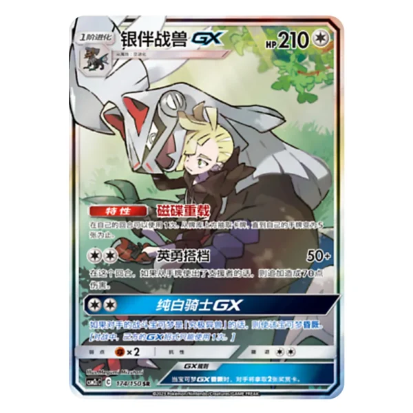 Silvally GX CSM2CC C 174/ 150 SR