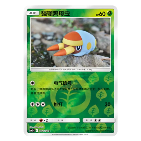 Grubbin CSM2aC C 002/150 C