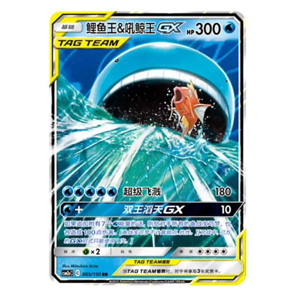 Magikarp & Wailord GX CSM2aC C 005/150 RR