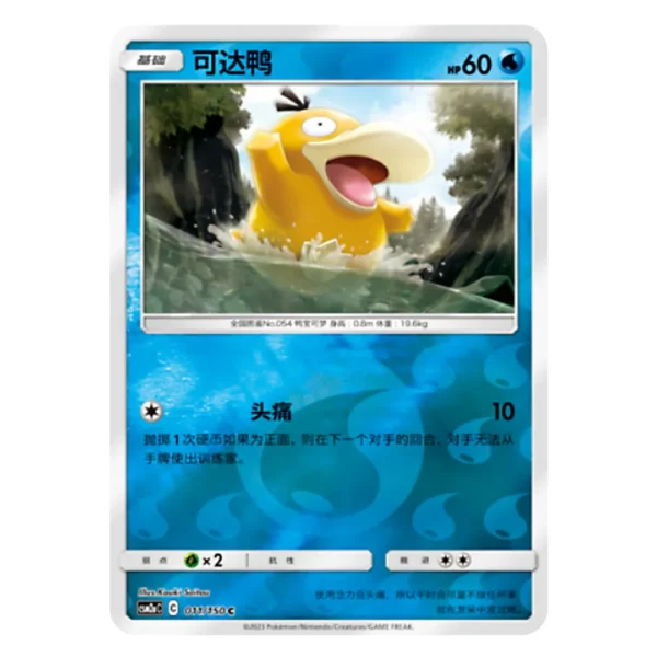 Psyduck CSM2aC C 011/150 C