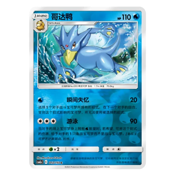 Golduck CSM2aC C 012/150 C