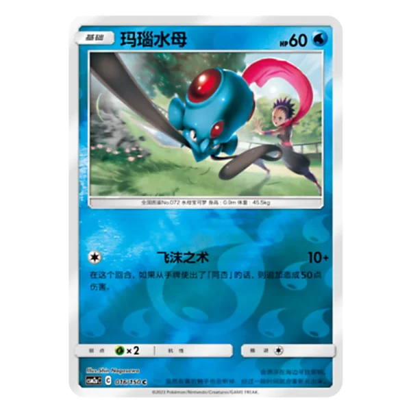 Tentacool CSM2aC C 016/150 C