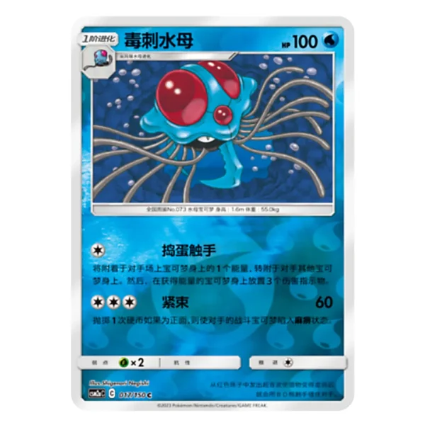 Tentacruel CSM2aC C 017/150 C