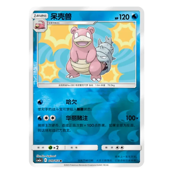 Slowbro CSM2aC C 019/150 R