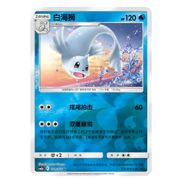 Dewgong CSM2aC C 021/150 U